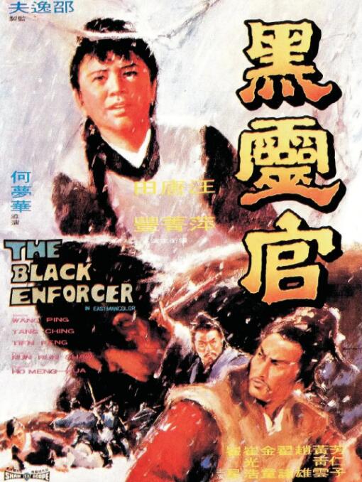 《危险关系》海报